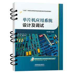 321635单片机应用系统设计及调试