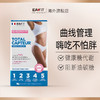 【限时特惠】法国进口EAFIT油脂刮刮乐碳水阻断剂大餐救星阻断糖碳脂60粒/盒 商品缩略图2