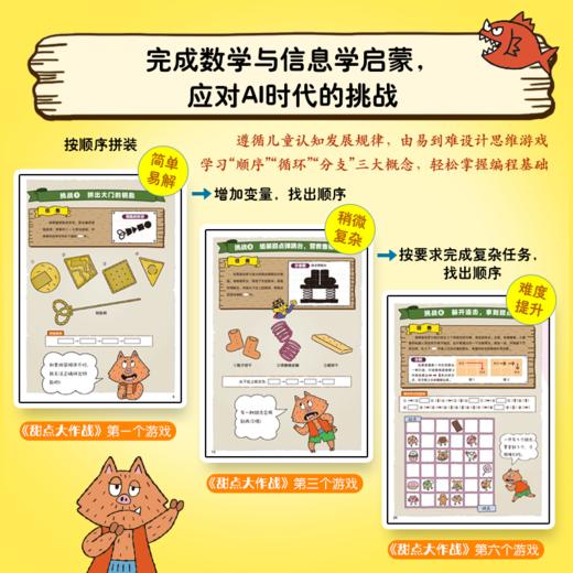 《怪杰佐罗力大冒险》全6册  4-9岁  现象级IP焕新全彩新作 实现阅读与思维双螺旋式成长 开启爆笑冒险  解锁思维宝藏 商品图4