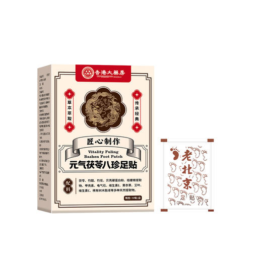茯苓足贴 源自古方贴敷透气元气八珍足贴湿胖老北京八珍足贴去湿气脚贴 商品图2