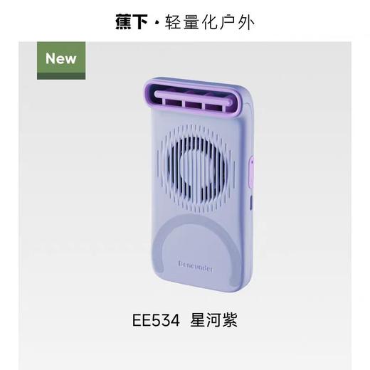 (包邮)Beneunder蕉下磁吸手持卡片风扇EE534（四种颜色） 商品图3