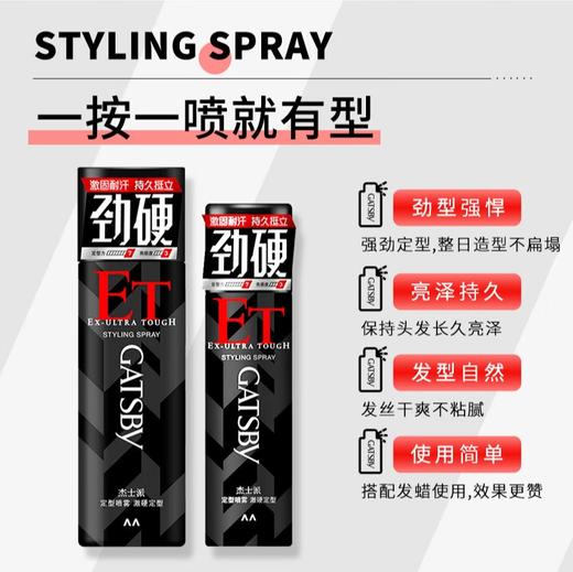 杰士派 定型喷雾激硬定型男士发胶清香便携迷你装65ml/215ml（新老包装随机发货） 商品图0