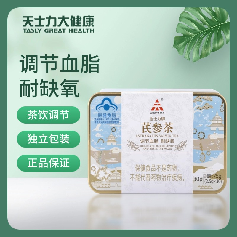 天士力牌 芪参茶 2.5g/袋*30袋 调节血脂 耐缺氧