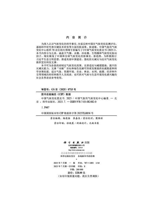 中国气候变化蓝皮书（2025） 商品图2