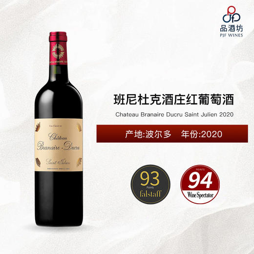 2020 Chateau Branaire Ducru Saint Julien 班尼杜克酒庄红葡萄酒 2020 商品图0