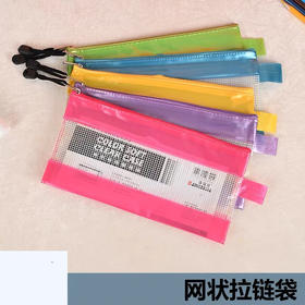 华杰EN4000网格文件袋24×10.5cm拉链袋（颜色随机）