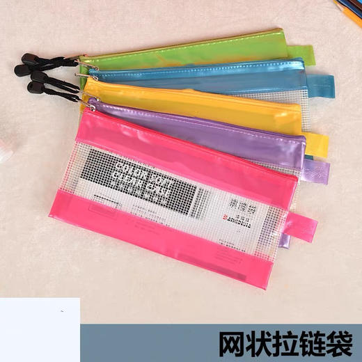 华杰EN4000网格文件袋24×10.5cm拉链袋（颜色随机） 商品图0