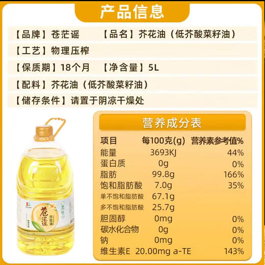 【中国农垦】苍茫谣 芥花油5L 商品图7