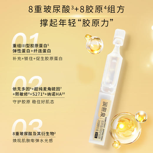 华熙生物润熙泉胶原蛋白修护驻颜次抛精华液 紧致补胶原 改善垮脸 商品图1