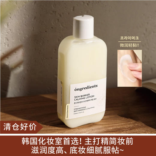 【清仓好价】ongredients 温丽慈水光妆前乳黄油隔离打底保湿220ml 商品图0