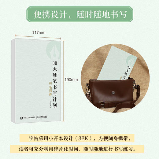 30天硬笔书写计划 控笔训练 商品图0