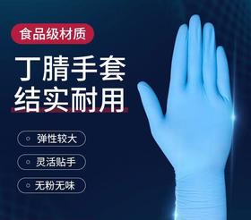 【食品级带资质】一次性丁腈手套 乳胶防油防水 耐酸碱工业维修带资质可出口劳保手套