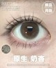 【含硅月抛】自然原生感 通勤主义素颜 月抛 一副2片 商品缩略图5