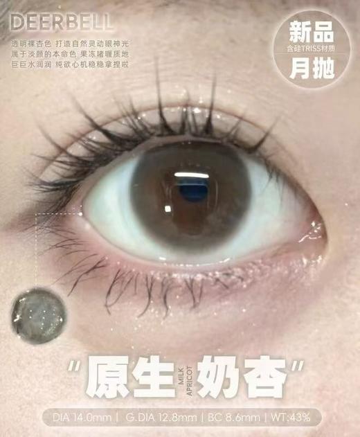 【含硅月抛】自然原生感 通勤主义素颜 月抛 一副2片 商品图5