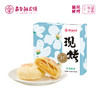 【嘉华鲜花饼】现烤茉莉花饼 8枚装 400g 商品缩略图7