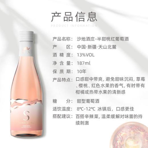 沙地酒庄·s半甜桃红葡萄酒 187ml*6 小瓶装易携带 微醺更自在 商品图1