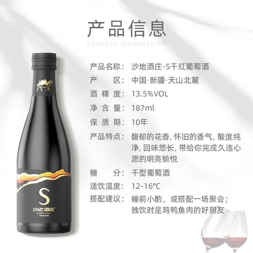 沙地酒庄·s干红葡萄酒 187ml*6  新疆天山赤霞珠酿造 天山风土特色 商品图4