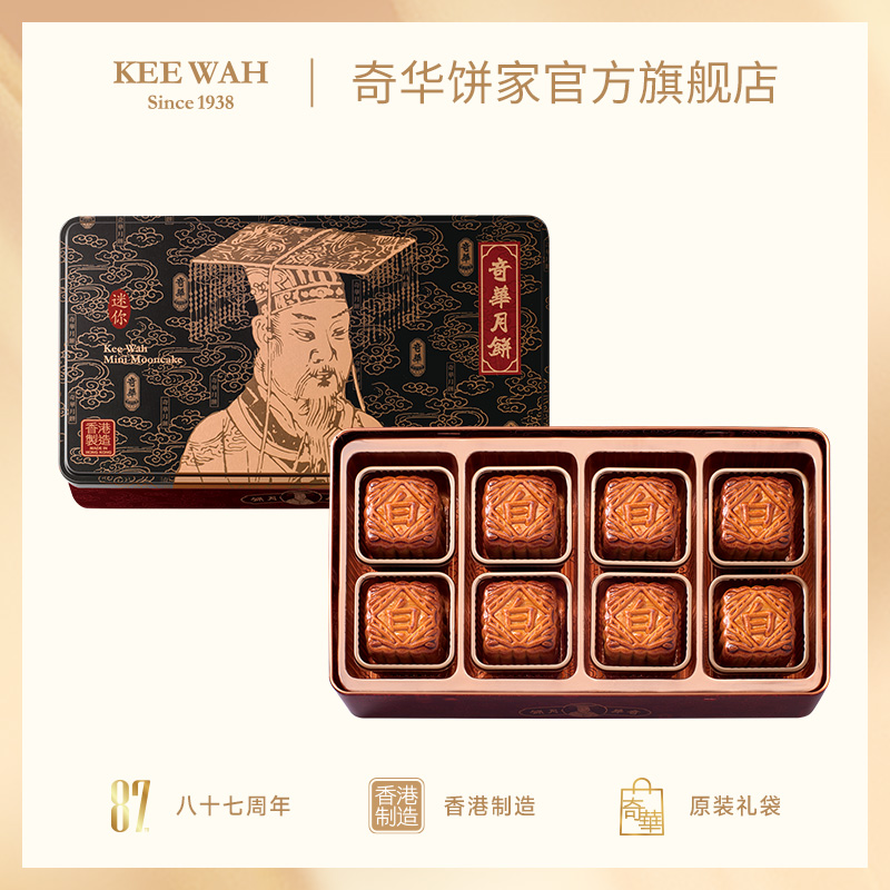 【迷你蛋黄金黄莲蓉月饼】传统口味 港式月饼 糕点 中秋送礼奇华饼家中国香港进口