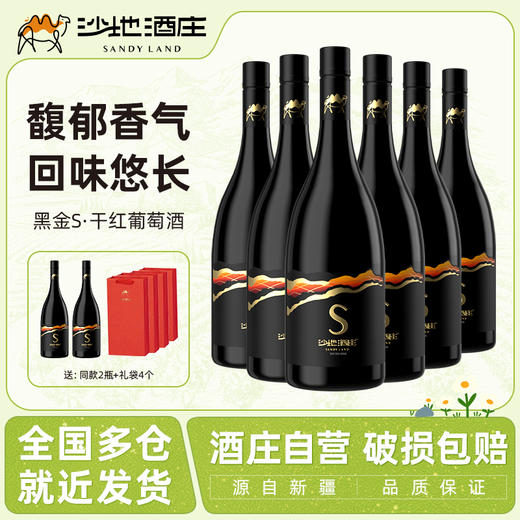 沙地酒庄·黑金S赤霞珠干红葡萄酒 750ml*6  赤霞珠酿造 橡木桶风味 性价比之选 商品图2