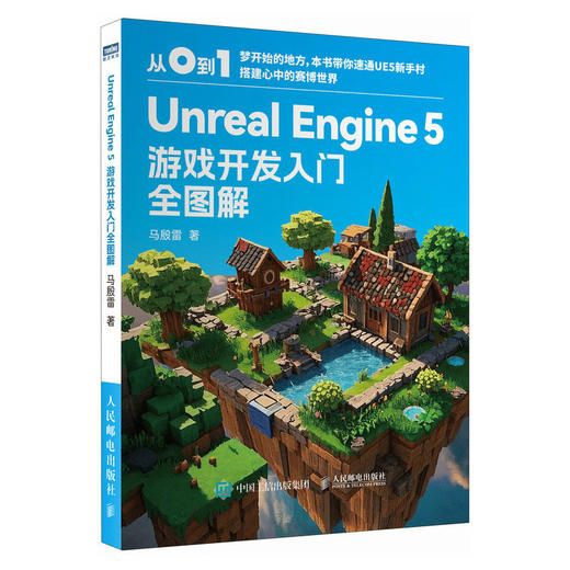 Unreal Engine 5 ue教程书籍 ue5游戏开发入门  游戏开发制作 3D游戏渲染 商品图0