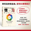 惯习：你无法改变出身，但可以重塑自己 商品缩略图0
