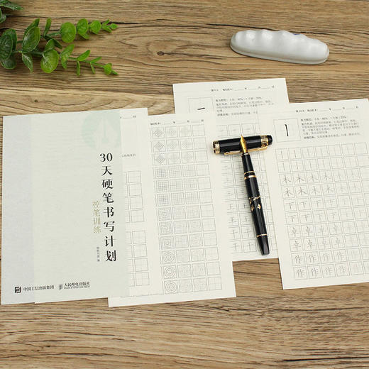 30天硬笔书写计划 控笔训练 商品图1