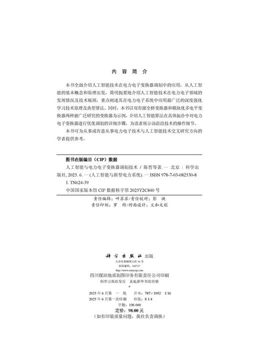 人工智能与电力电子变换器调制技术 商品图2