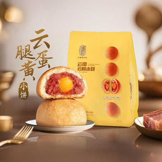 潘祥记官方旗舰店[云腿蛋黄小饼】 商品图5