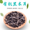 鑫碧源有机黑木耳200g 商品缩略图1