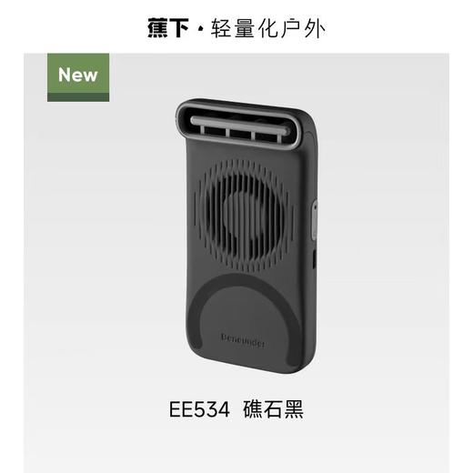 (包邮)Beneunder蕉下磁吸手持卡片风扇EE534（四种颜色） 商品图1