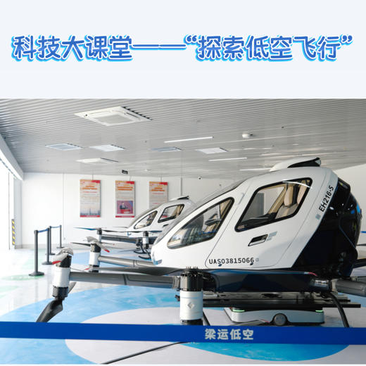 【无锡专拍】科技大课堂｜“探索低空飞行”—— 科技畅想未来，开启充满创造力的科技探索之旅 ！ 商品图0