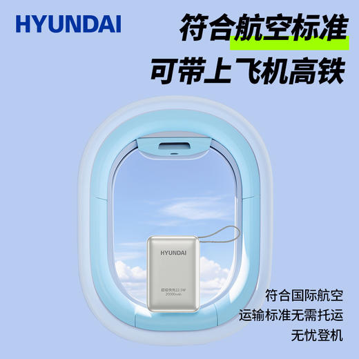 HYUNDAI 自带线快充移动电源20000毫安电源22.5W快充 T180LF 商品图3