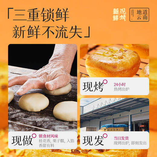 【嘉华鲜花饼】现烤桂花栗子酥  8枚280g 商品图3