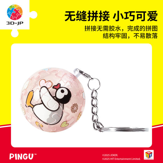 24片 A3957 Pingu系列钥匙扣拼图-Pingu&Pinga 商品图2