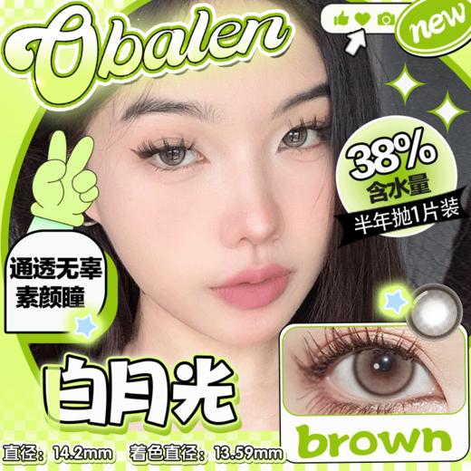 【白月光】14.2中直径半年抛美瞳1片装 商品图0