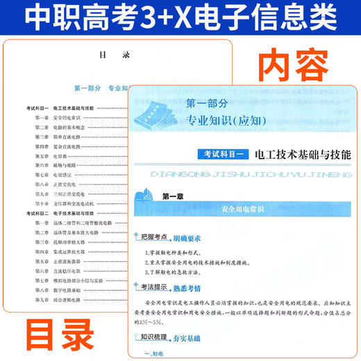 2025中等职业学校高考与学业水平考试复习指导教学用书中职高考3+X电子信息类 商品图3