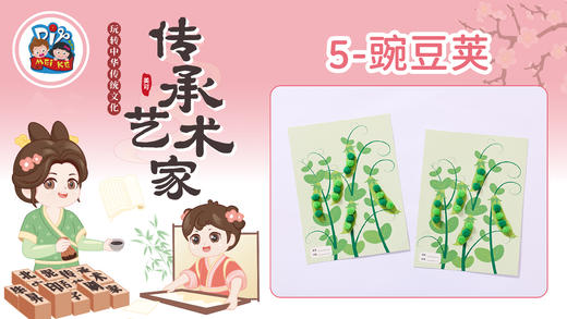 1册5课豌豆荚 商品图0