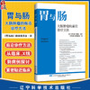 大肠肿瘤的前沿诊疗方法 日本胃与肠编委会编著 消化内科医师必读的专业性图书 9787559141231 辽宁科学技术出版社 商品缩略图0
