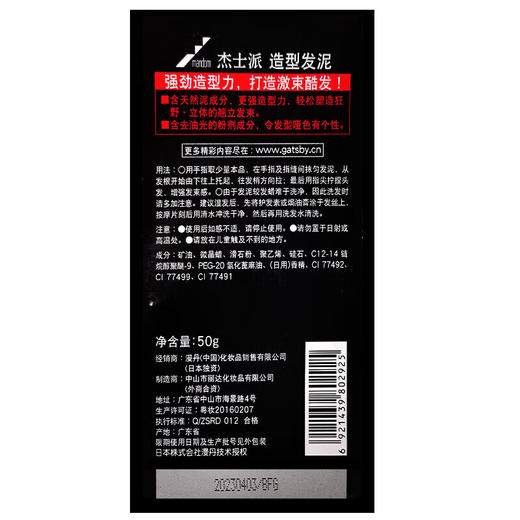 GATSBY杰士派 男士造型发泥强力定型蓬松哑光发泥 50g/盒 商品图2