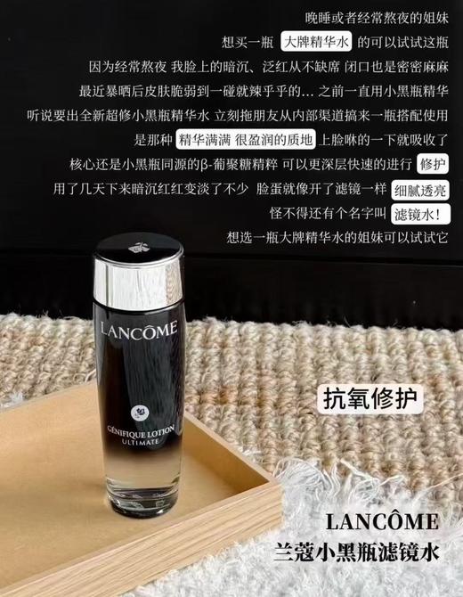 兰蔻小黑瓶滤镜水 精华水晒后修护泛红抗氧保湿提亮150ml 商品图0