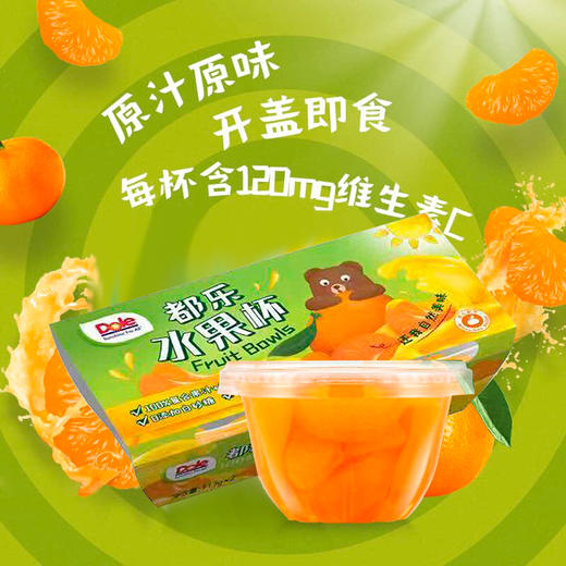 都乐 果肉水果杯（黄桃/橘子）226g*4/226g*6 商品图4