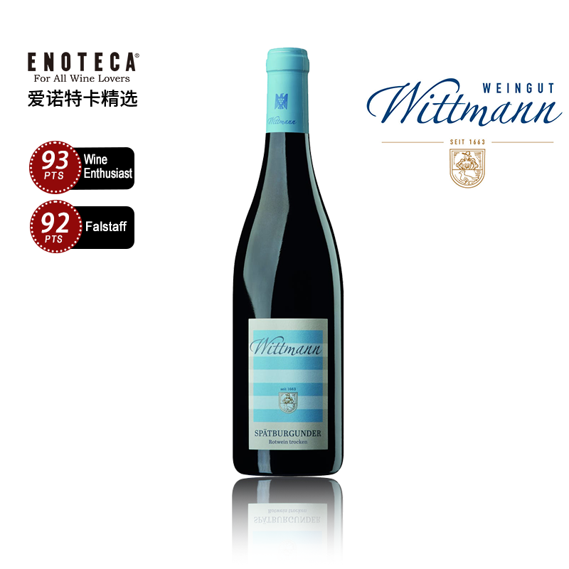 【莱茵黑森优质黑皮诺】Wittmann Spatburgunder Trocken 2018 750Ml 维特曼酒庄斯贝博贡德干红葡萄酒