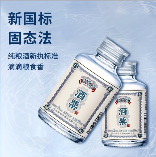[小酒票]52度3瓶小酒-泰裕昌-酒票-浓香型白酒-100ml-3瓶装 商品图3
