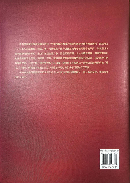 佛性如风：中国佛教艺术研究  邓启耀 著  商务印书馆 商品图1