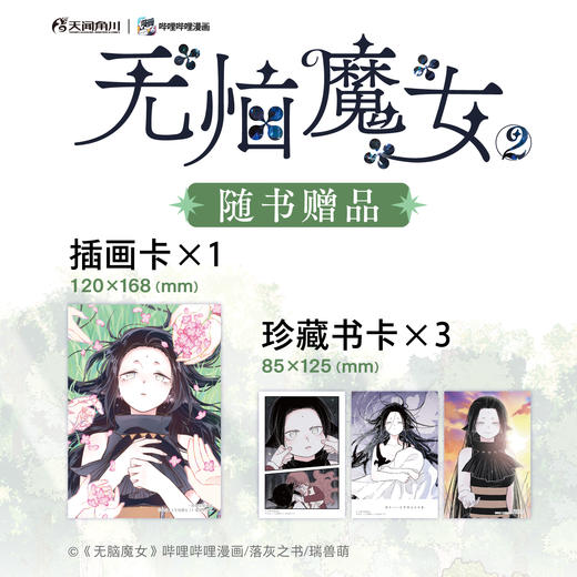 无恼魔女. 2（随书附赠： 插画卡1张，珍藏书卡3张）哔哩哔哩漫画 独家连载人气漫画《无脑魔女》实体单行本第2卷！ 商品图1