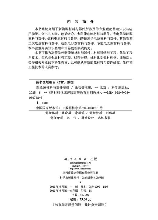 新能源材料与器件基础 商品图2