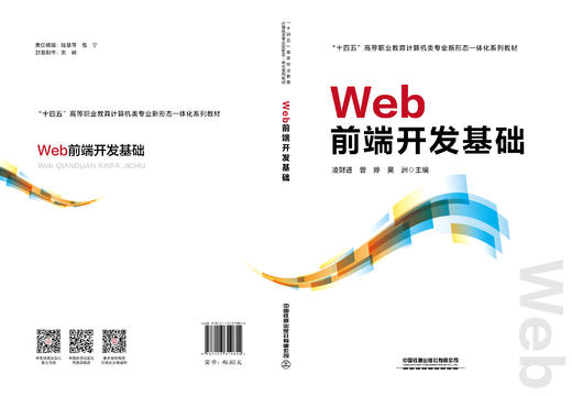 319854Web前端开发基础 商品图1