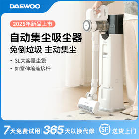 DAEWOO大宇自动集尘无线吸尘器家用大吸力吸猫毛智能基站吸尘机