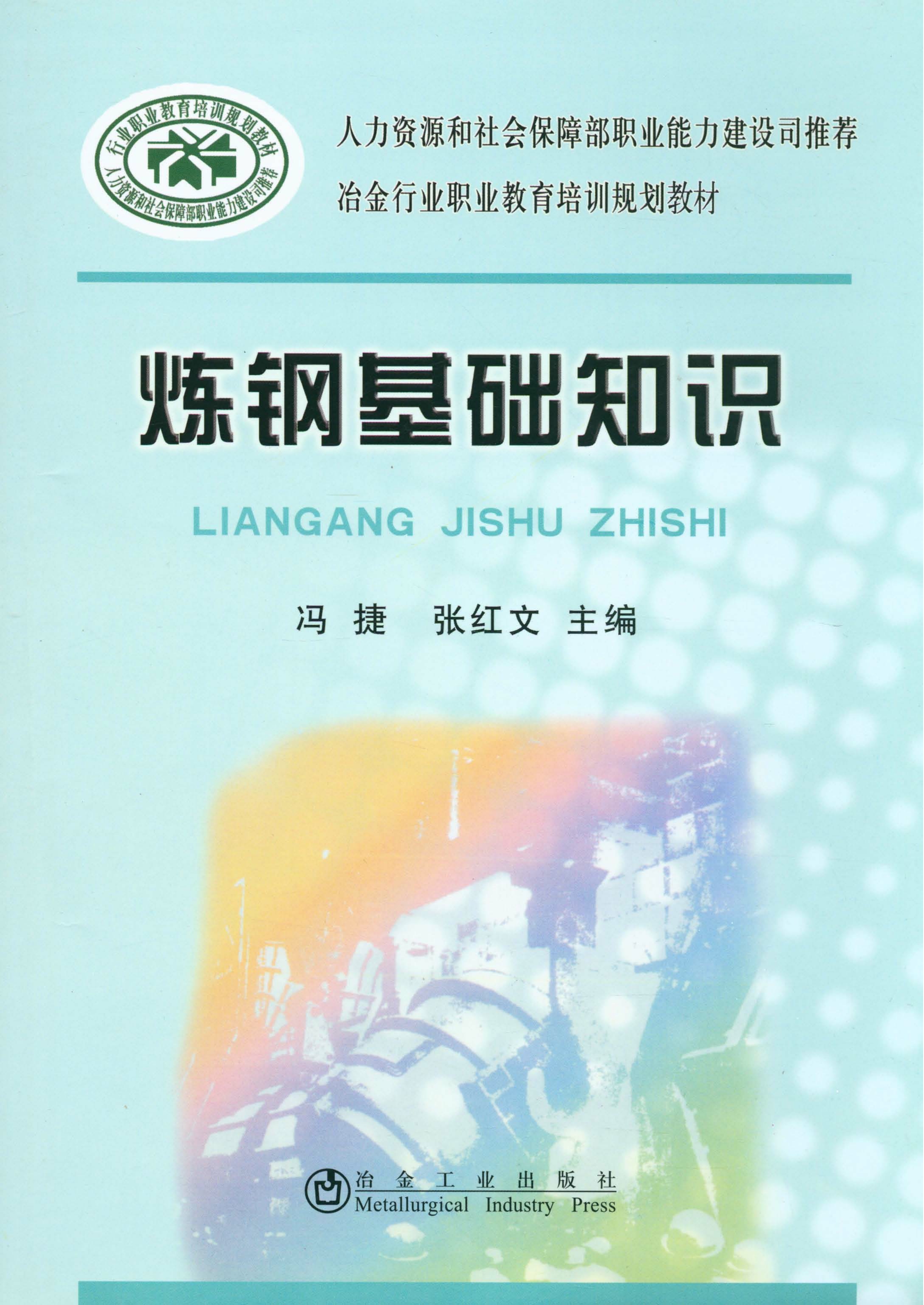第十二届全国钢铁行业职业技能竞赛参考资料