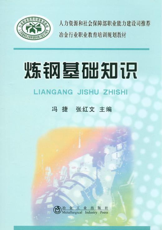第十二届全国钢铁行业职业技能竞赛参考资料 商品图0